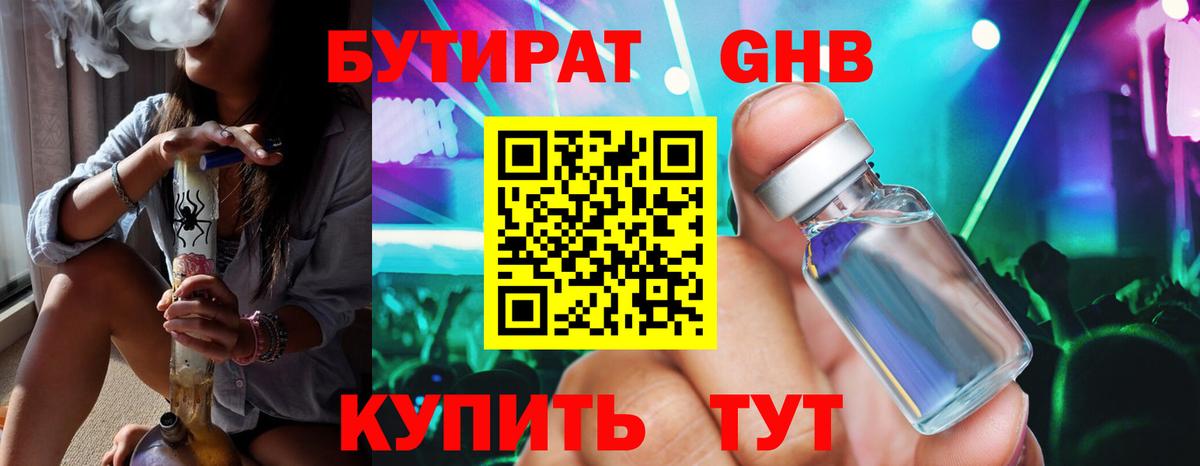 БУТИРАТ бутандиол  Вход с VPN  Бутират  Аша 
