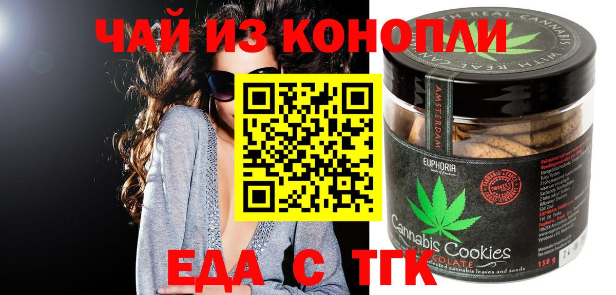 Печенье с ТГК марихуана  Вход с VPN  Аша 