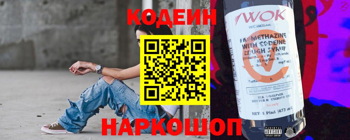 Аша  Кодеин Purple Drank  Кодеиновый сироп Lean напиток Lean (лин)  Вход с VPN 